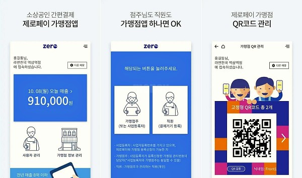 제로페이