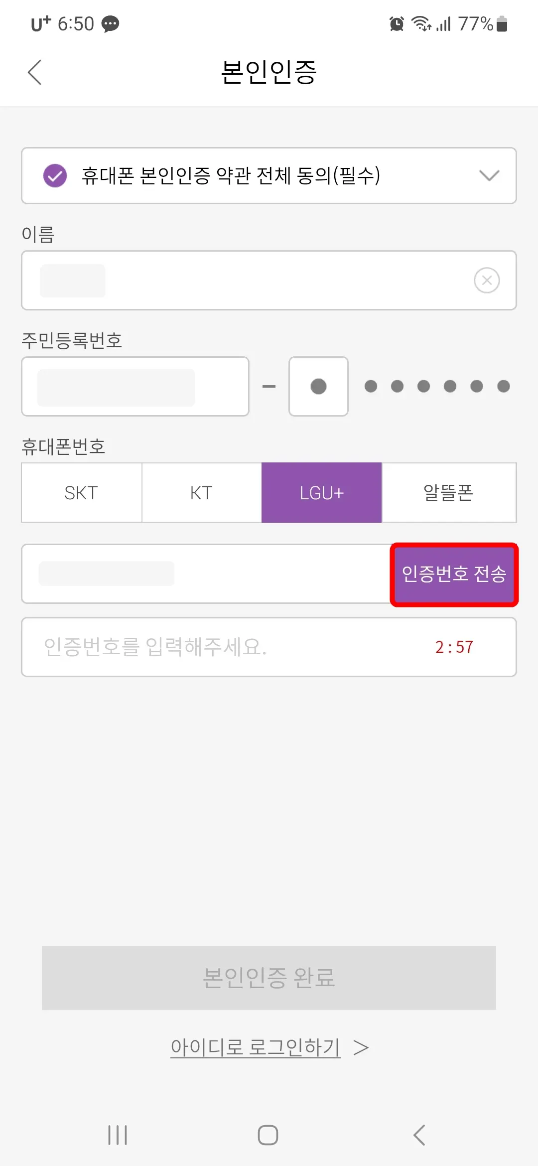 본인인증