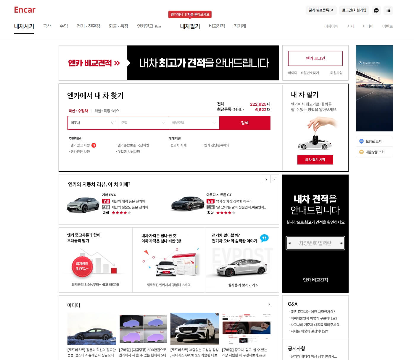 중고차 매매 플랫폼에서 내 차량의 현재 시세와 감가율을 분석하는 화면