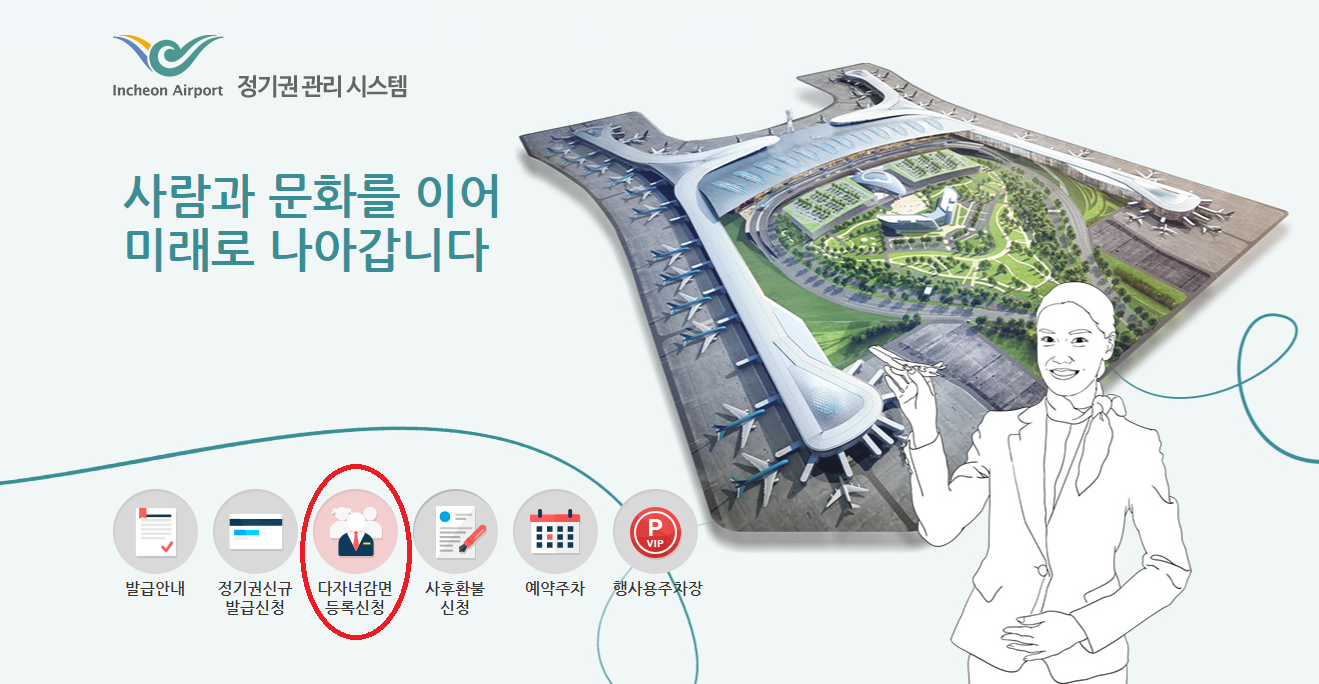 인천공항-정기권-관리시스템-홈페이지-메인화면