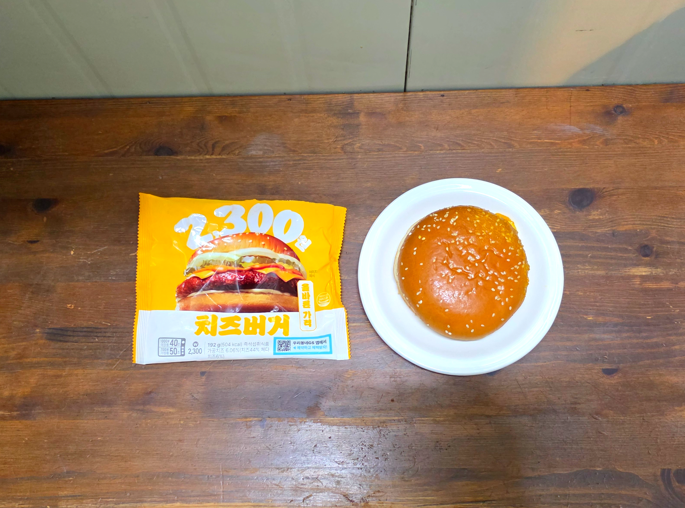 gs252300원굿딜치즈버거
