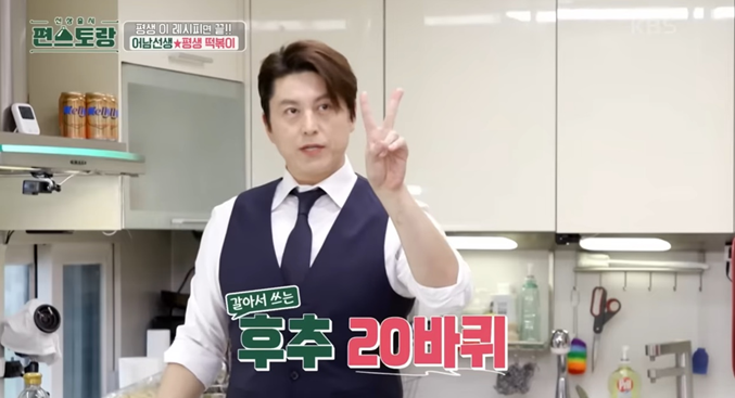 편스토랑-류수영-레시피