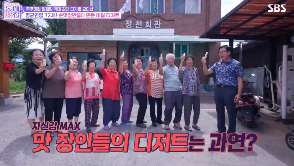 동네멋집2 무주멋집에 입점할 최고의 디저트를 찾아라!