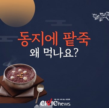 동지 팥죽 모습