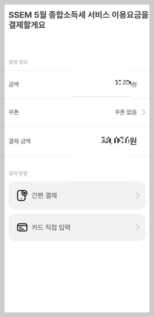 ssem 종합소득세 어플 다운로드 