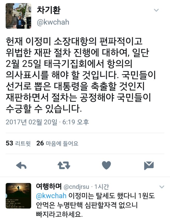 차기환 변호사 2차 변론기일 차기환 발언 내용