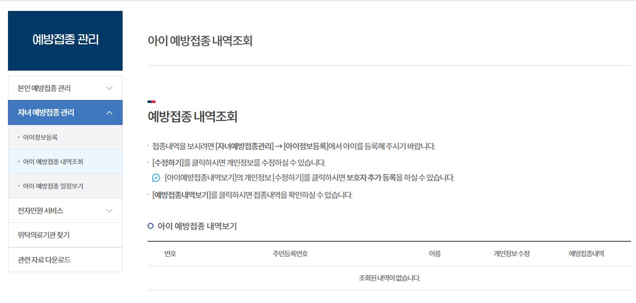 예방접종도우미로 예방접종 증명서 발급2