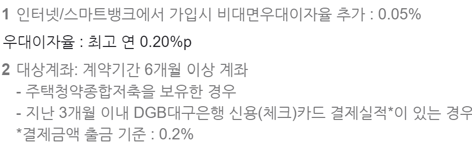 대구은행 정기예금 금리
