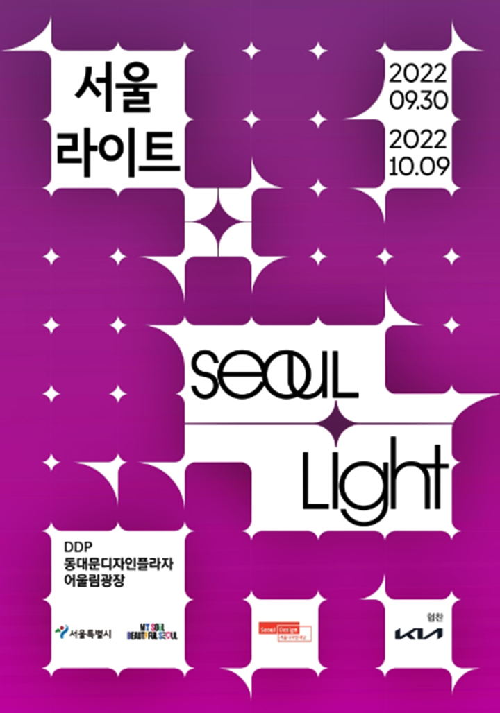 2022-서울라이트
