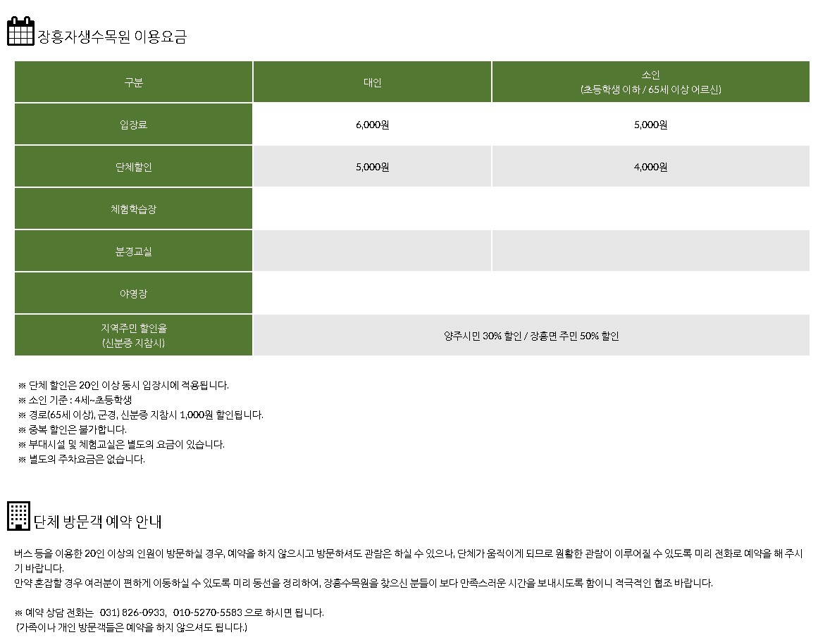 장흥자생수목원 이용요금