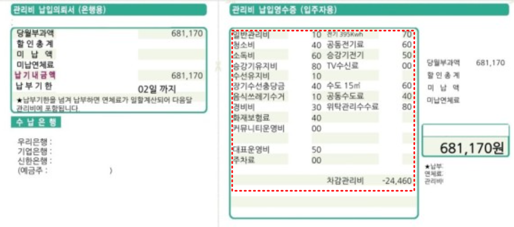 아파트관리비조회