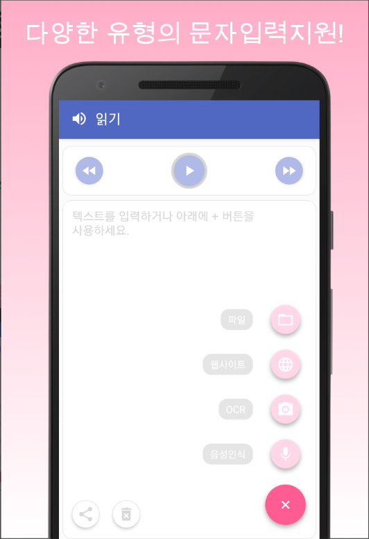 책 읽어주는 앱, TTS 읽기