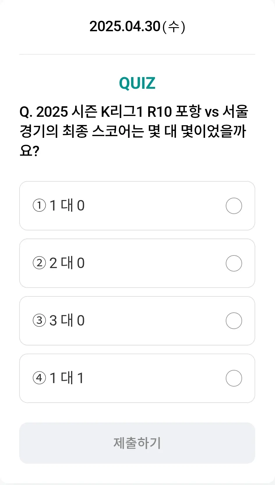 하나원큐-축구퀴즈-0430-문제