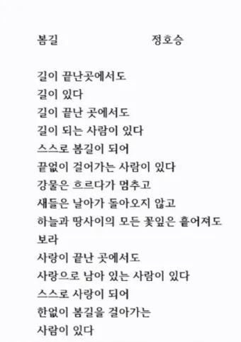 정호승 봄길 명시 10선_10