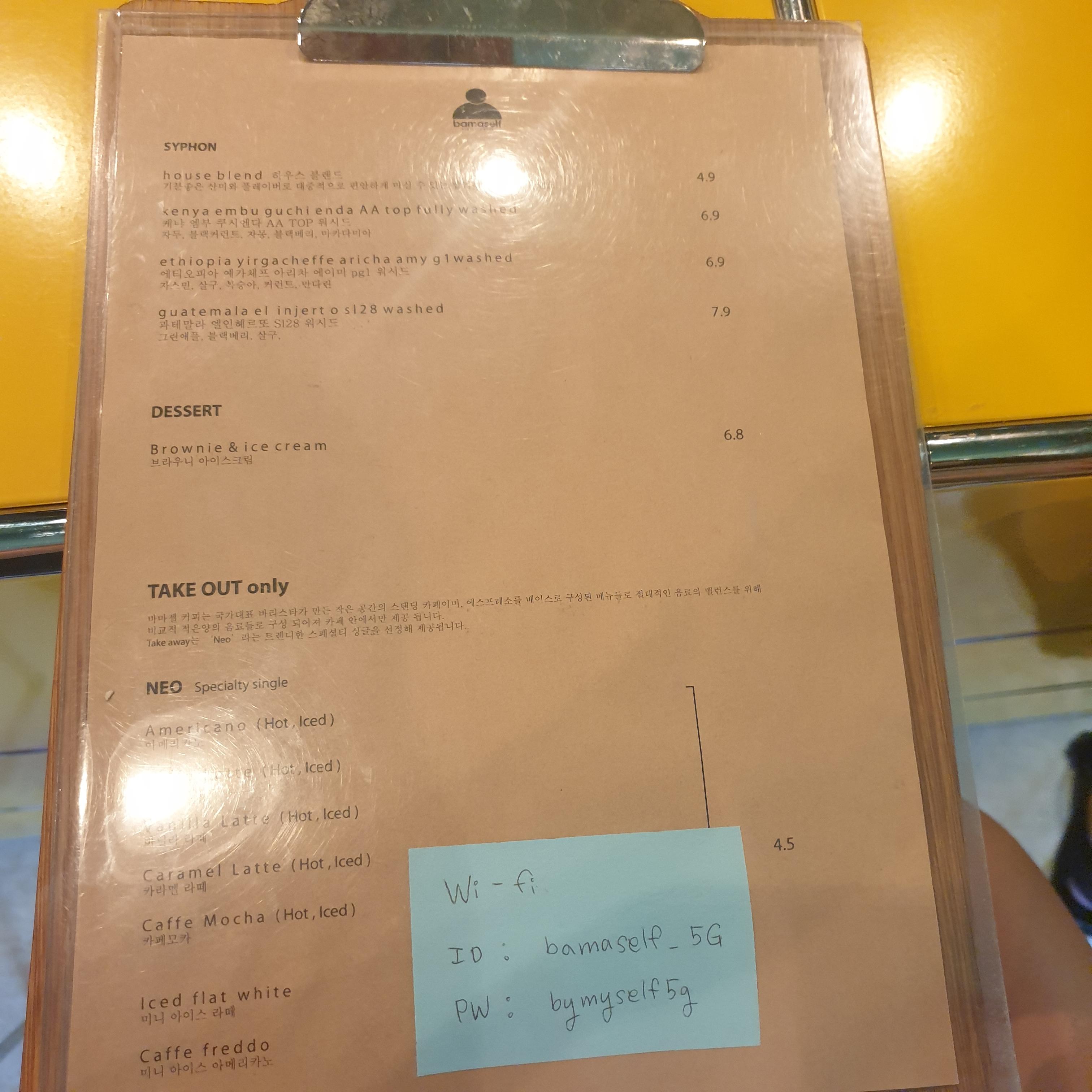 바마셀, 남영역 에스프레소 바에서 즐기는 에스프레소와 샤케라또_메뉴판 2