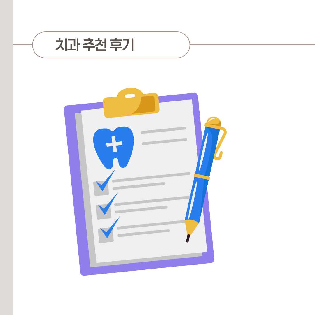 통영 연세미소치과