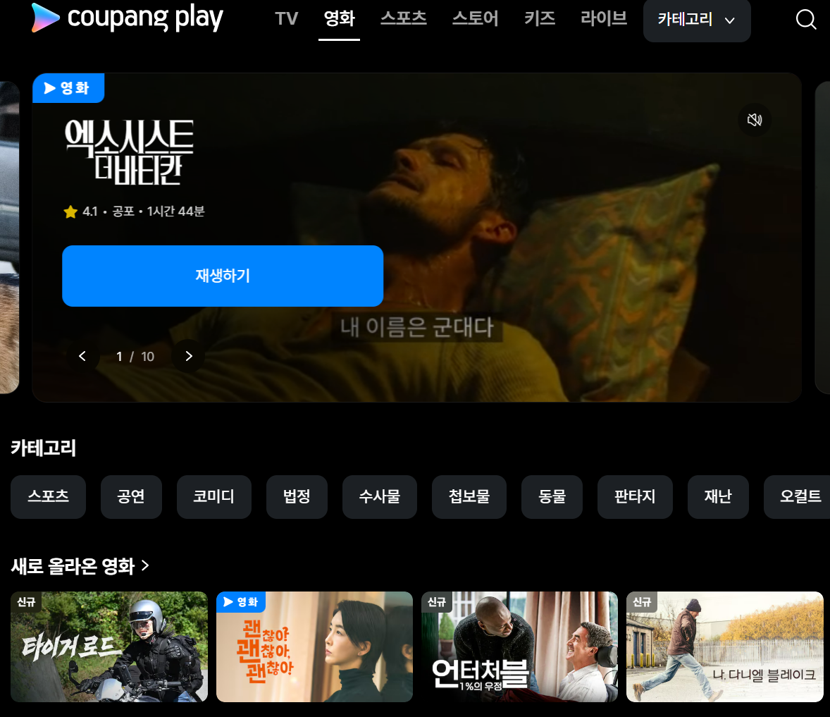 쿠팡플레이 영화 추천