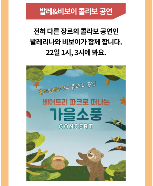 세종 베어트리파크 발레 비보이 공연