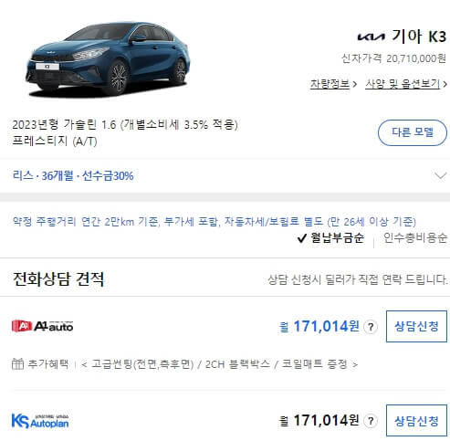 기아 k3 리스 가격표
