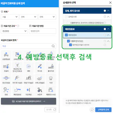 독감-예방접종-가격-저렴한-병원-찾기-순서-건강