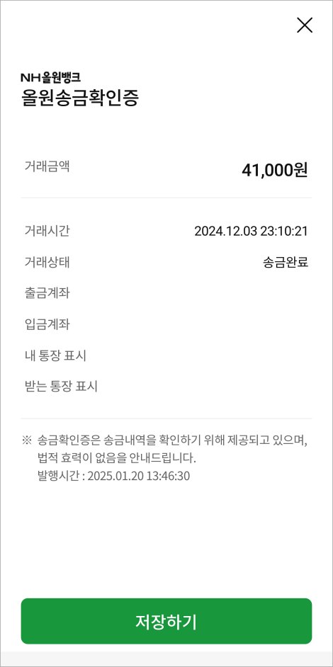 올원송금확인증을 확인