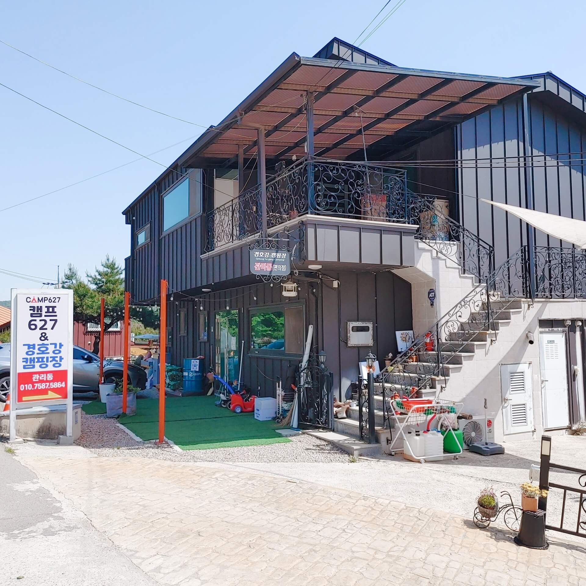 경호강캠핑장_&_캠프627_입구