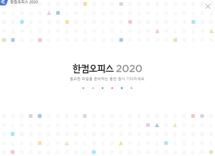 한컴오피스 설치