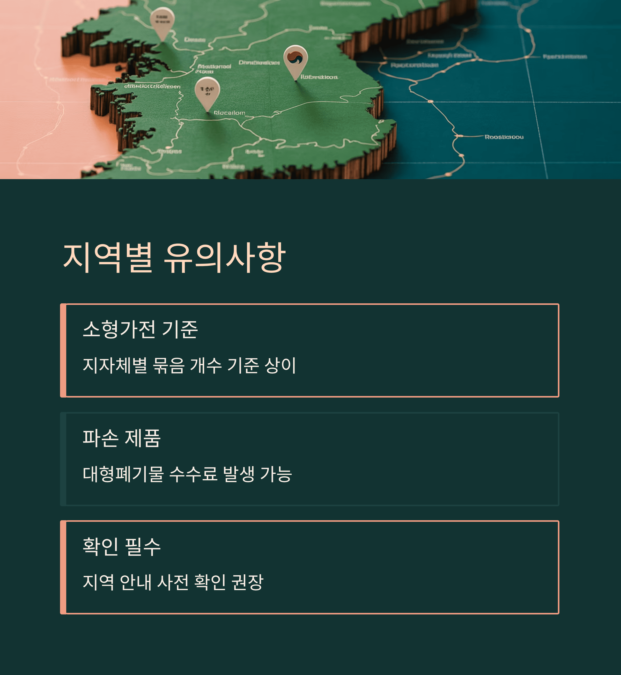 집안 생활 폐 가전 무료수거 신청 유의 사항