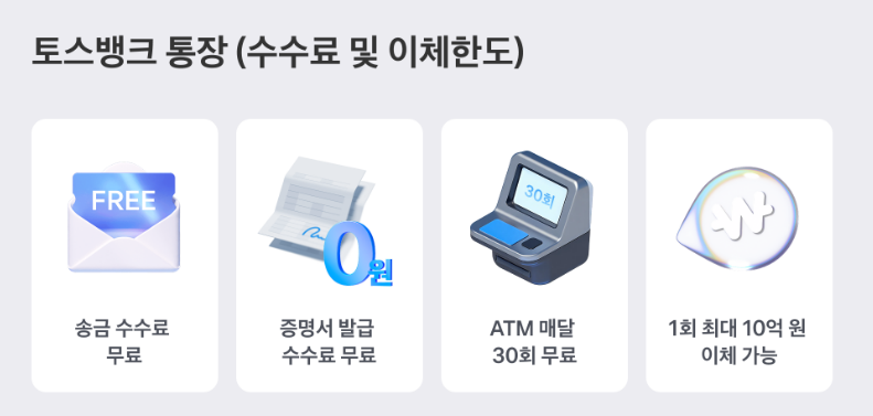 토스뱅크 6월 이벤트