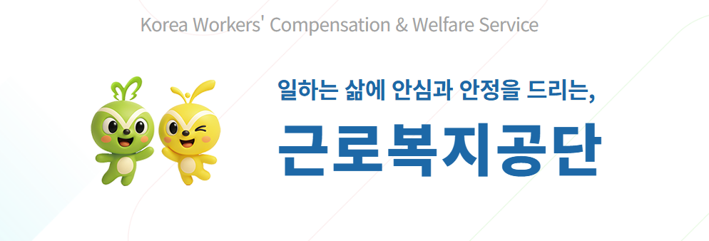 근로복지넷 홈페이지 생활안정자금 신청방법 