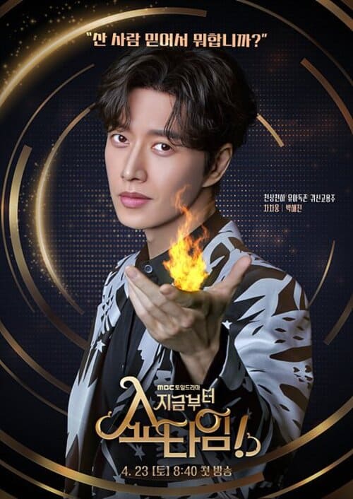 지금부터 쇼타임 몇부작