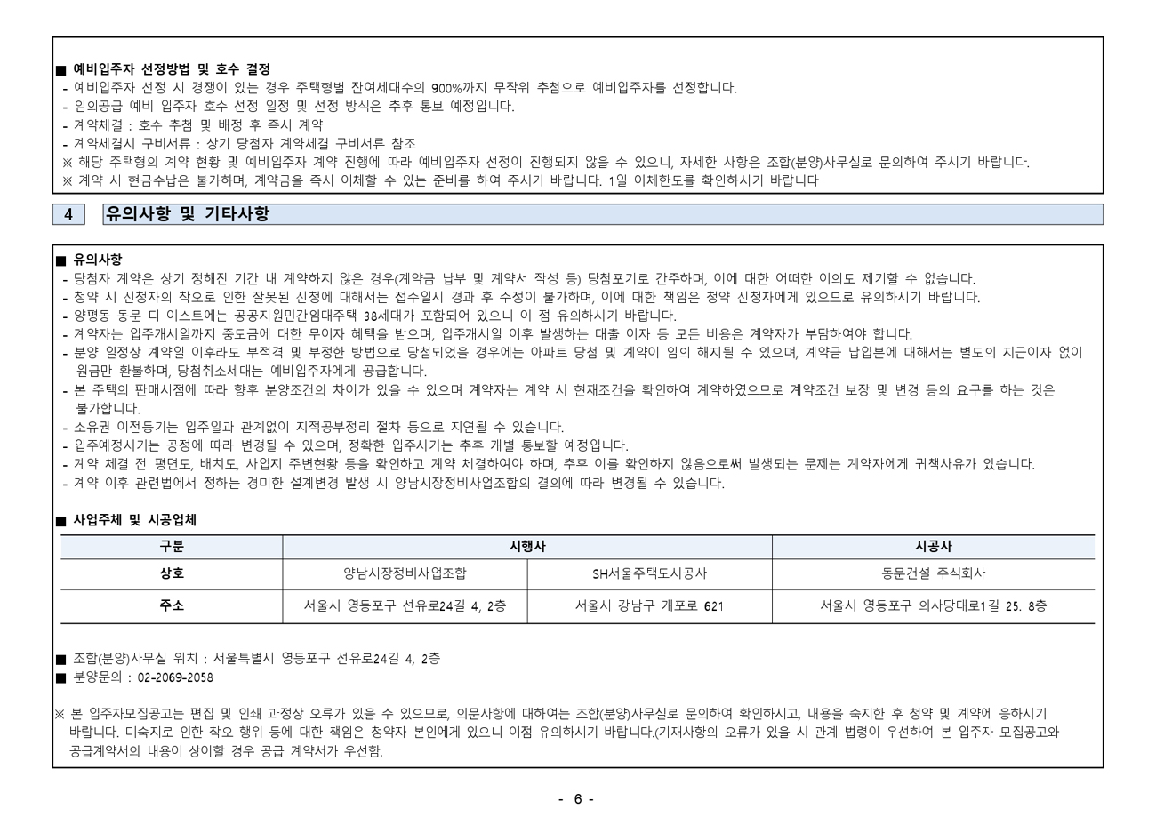 양평동동문디이스트임의공급-21