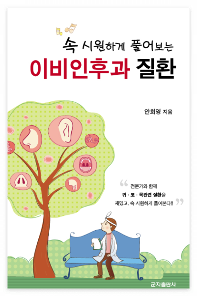 이비인후과 홍보 포스터