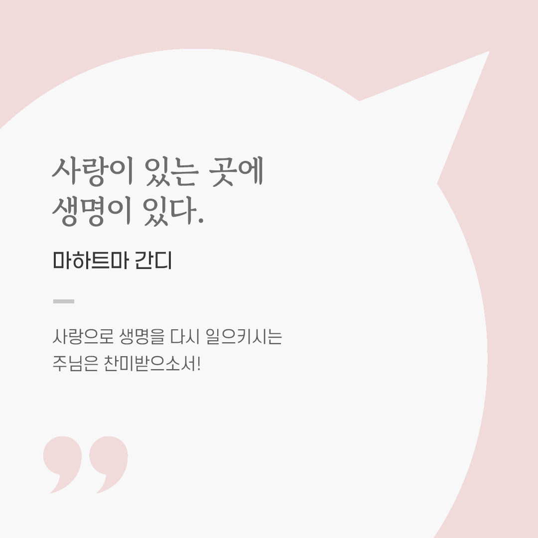 용기를 전하는 가톨릭 말씀 카드, 위로와 힘이 되는 좋은 글