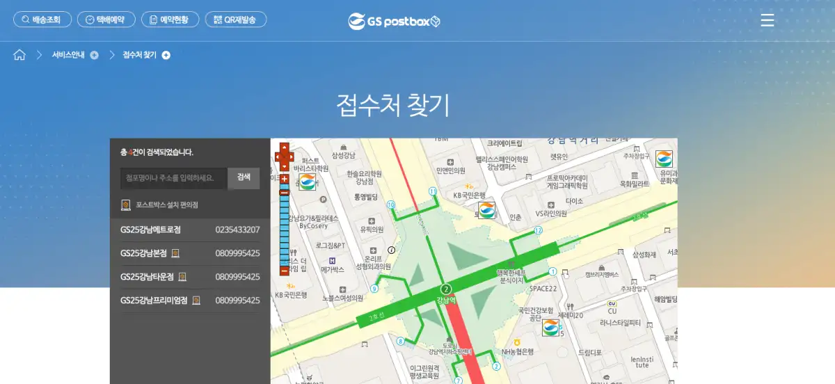 GS-편의점-반값택배-지점-찾기