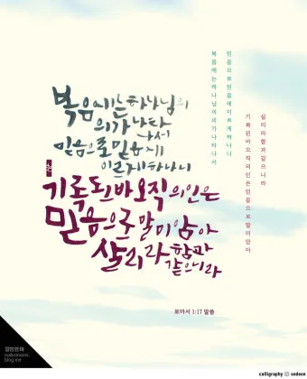 로마서 1장 설교 아이디어 복음 말씀 강해_22