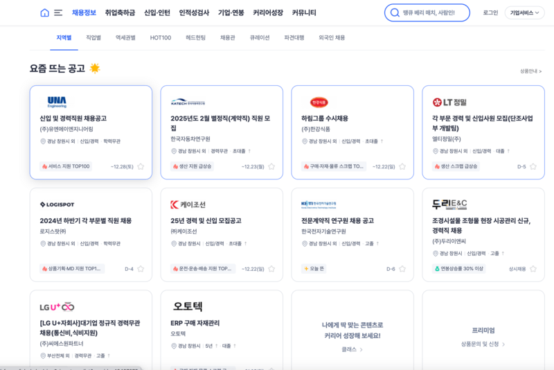 사람인 창원 검색 화면