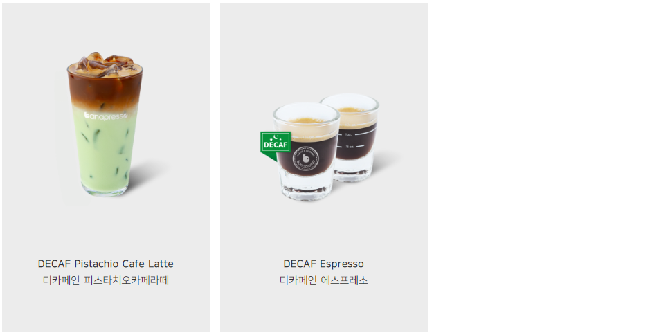 바나프레소_디카페인메뉴