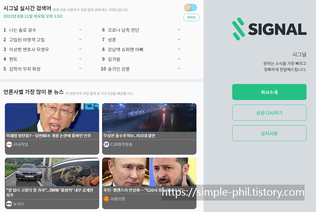 시그널 실시간 검색어