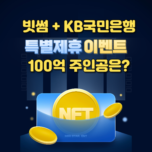 빗썸 KB국민은행 계좌 사전 등록 방법 1분 정리, 이벤트 당첨의 기회까지