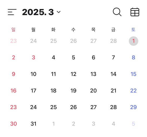 2025년 최저시급 월급 공휴일 연휴 계산 미리보는 달력