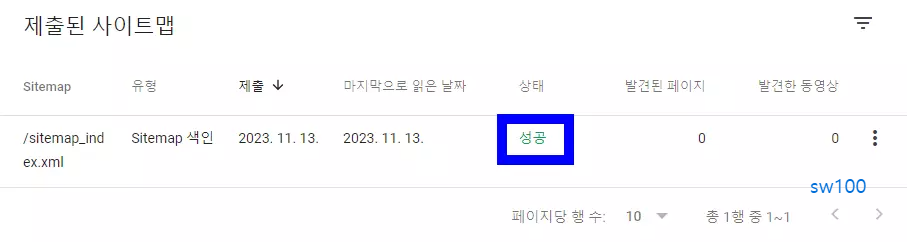 워드프레스 구글 검색 등록 과정 18