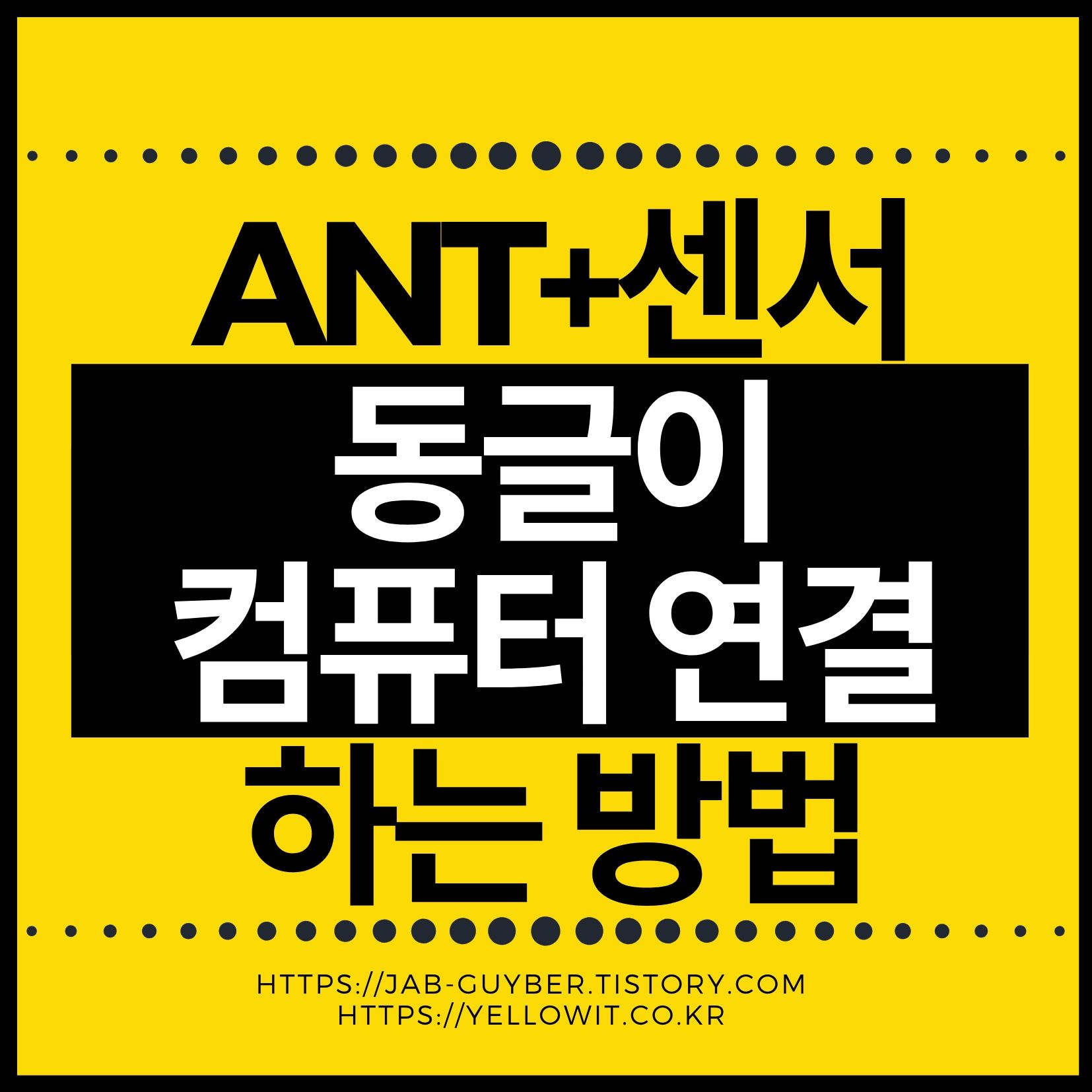 PC에서 ANT+ 센서를 쓰기 위한 ANT USB 동글 이미지
