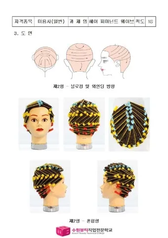 미용사일반 시험일정 실기준비물 합격기준 중장년 미용 기술 배우기_6