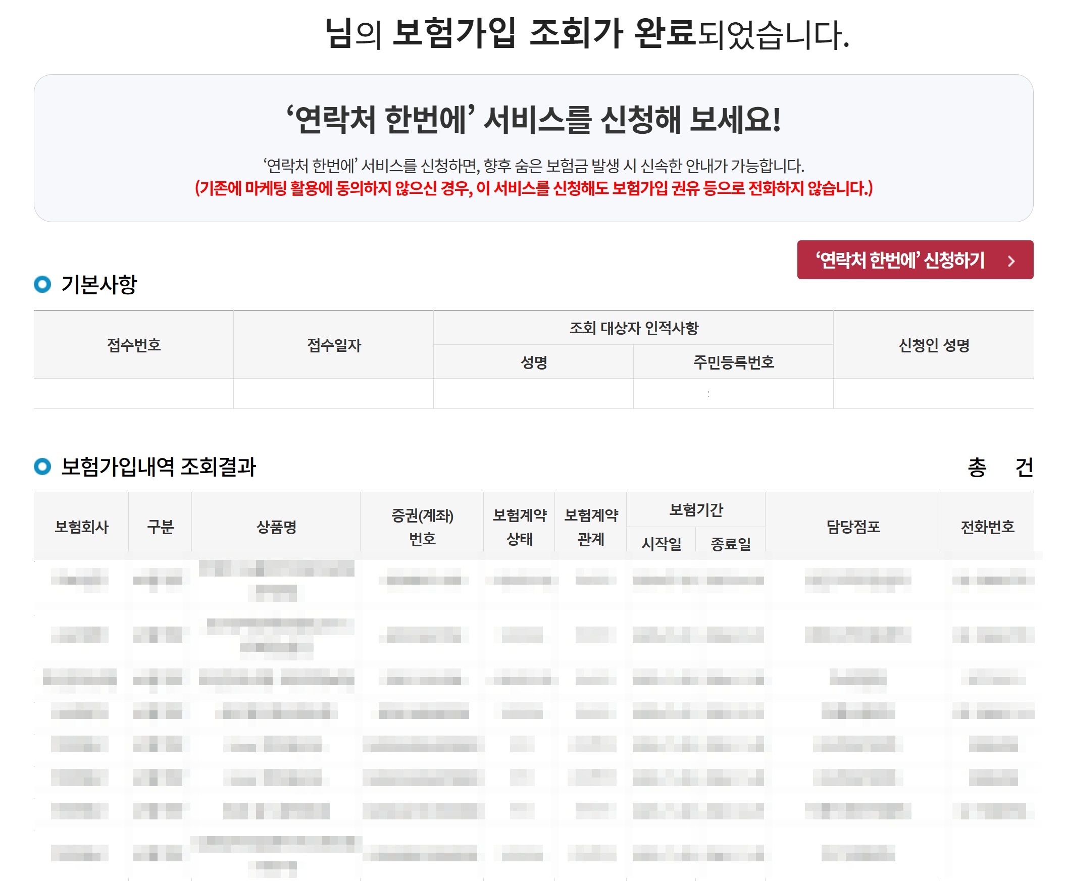 보험가입조회