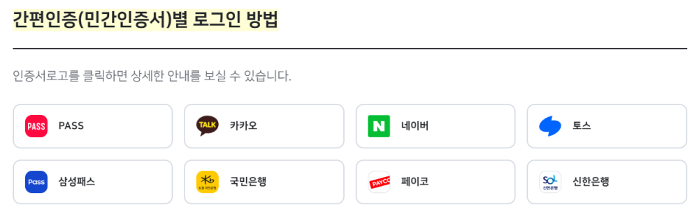 간편인증-서비스-종류