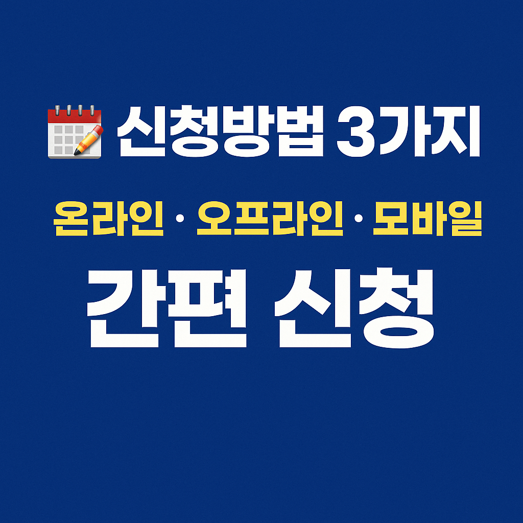대학생 성적 기준 3.0/4.5 충족 요건과 심사 포인트를 요약한 지원 팁 이미지