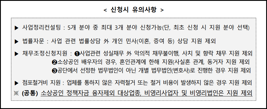 신청 시 유의사항