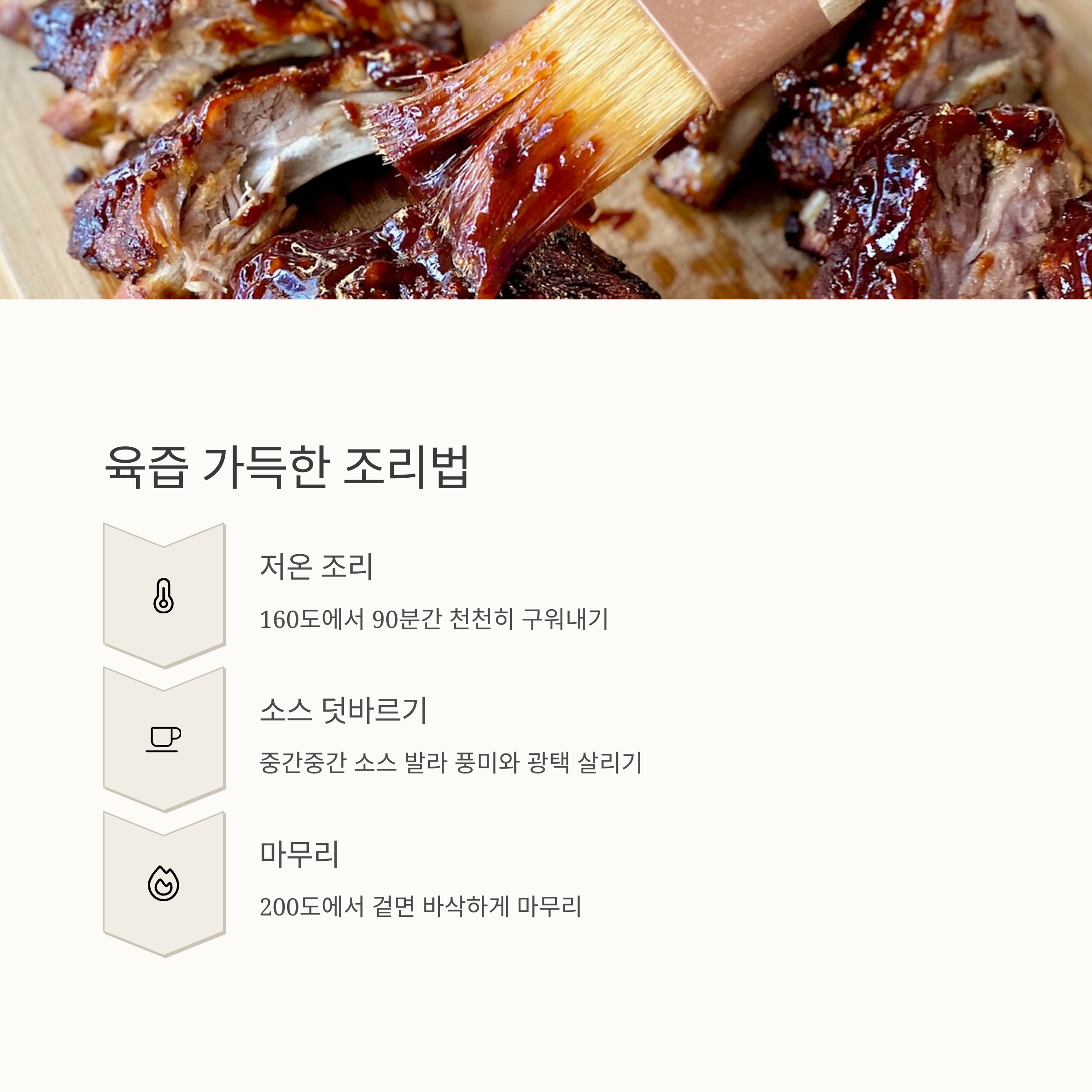 육즙 가득한 조리법 관련 사진