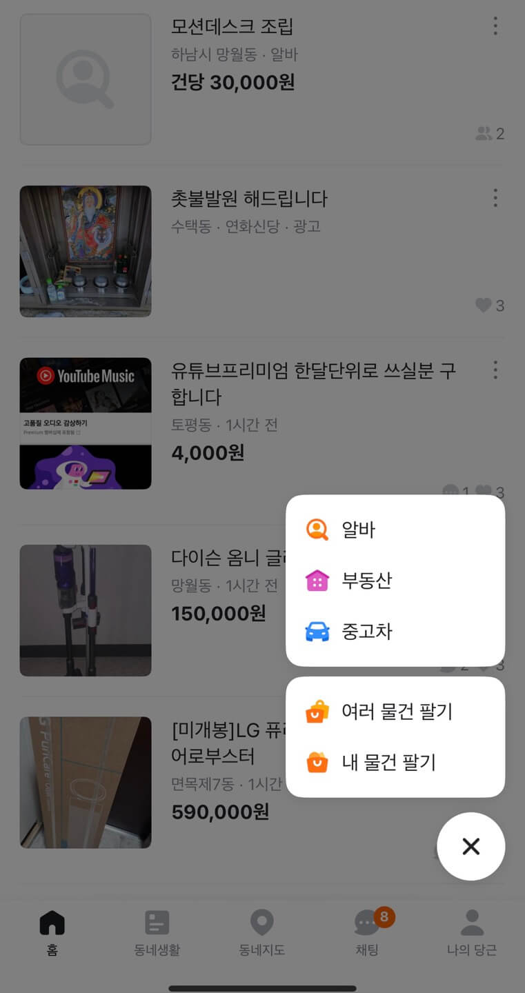 당근마켓-물건-올리는-방법